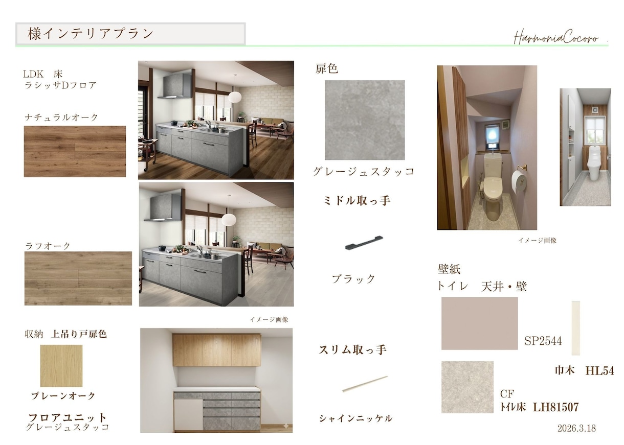 リフォーム内装選びの不安を現役プロICが解消します 3Dパース付き｜後悔しない空間を“トータル設計”します イメージ4
