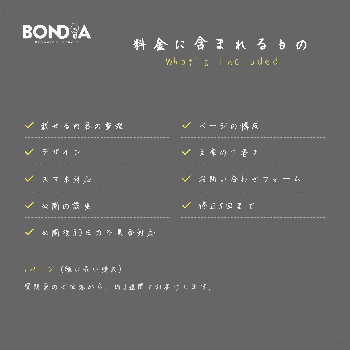 1ページで伝わるLPを「想い」の整理から作成します BONDIA｜誰に何を伝えるかを整理して1ページに イメージ4