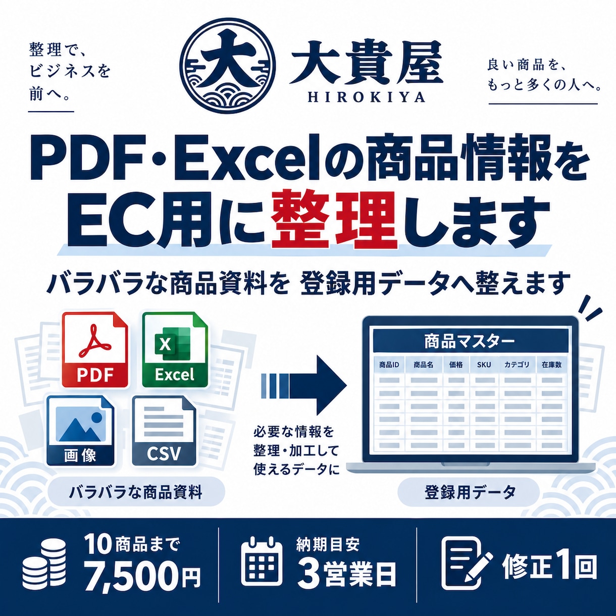 PDF・Excelの商品情報をEC用に整理します バラバラな商品資料を登録用データへ整えます イメージ1