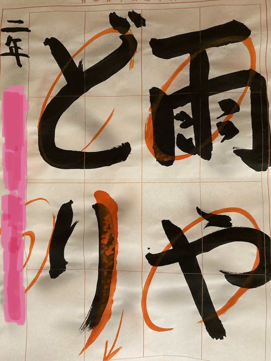習字の先生が硬筆や毛筆のご添削等致します 赤ペンや朱色の筆等で丸つけやご添削など一言コメント致します。 イメージ2