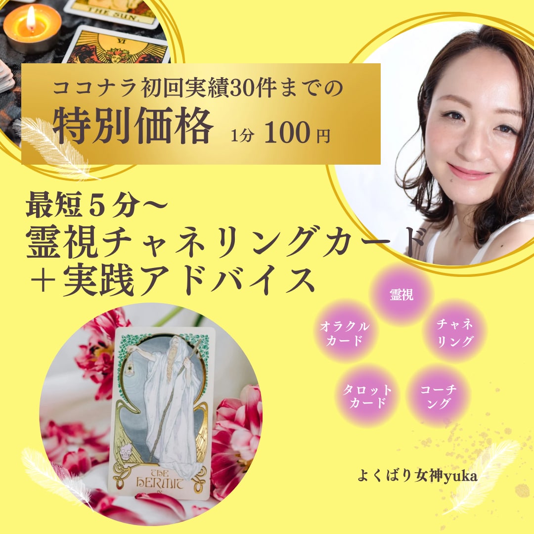 最短５分〜✨今すぐ知りたい！モヤモヤを解決します あなたを通して届けられた全てを霊視タロットからお伝えします イメージ1