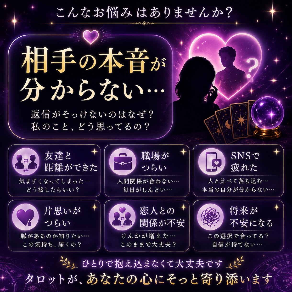 相手の気持ちをタロットで丁寧に読み解きます あの人の本音や今後の流れを優しく鑑定します イメージ2