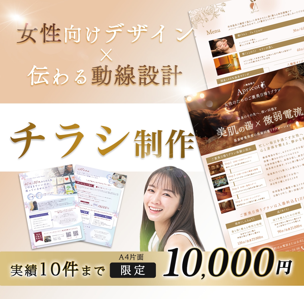 大人女子に選ばれる♡女性向けチラシを制作します 実績10件まで限定価格  A4片面　10,000円！ イメージ1