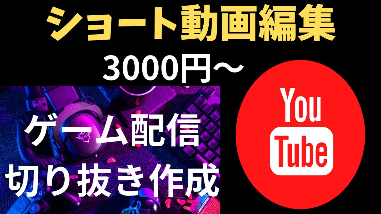 YouTubeショート動画編集いたします ゲーム切り抜き、面白動画が得意です イメージ1