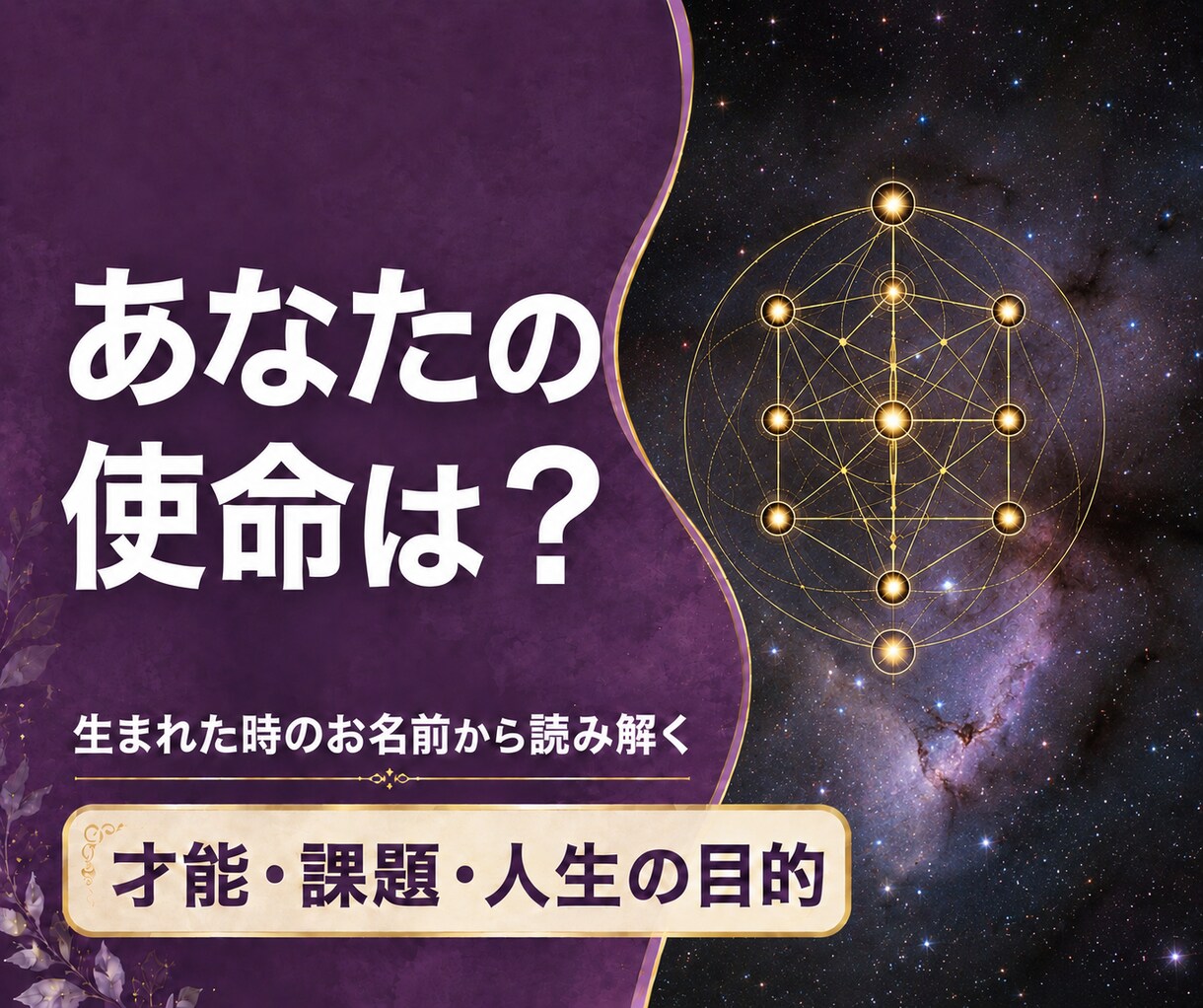 ソウルプランリーディングで魂の計画を読み解きます 自分の才能に気付いていますか？ イメージ1