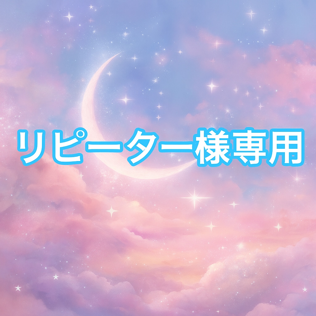 リピーター様限定☆霊感タロット鑑定いたします 恋愛・人間関係・仕事・不安・出会い・結婚などの占い全般 イメージ1