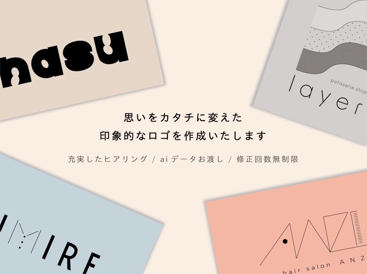 印象的なオリジナルのロゴを作成いたします ヒアリングから思いを形にします【 修正無制限 】 イメージ2