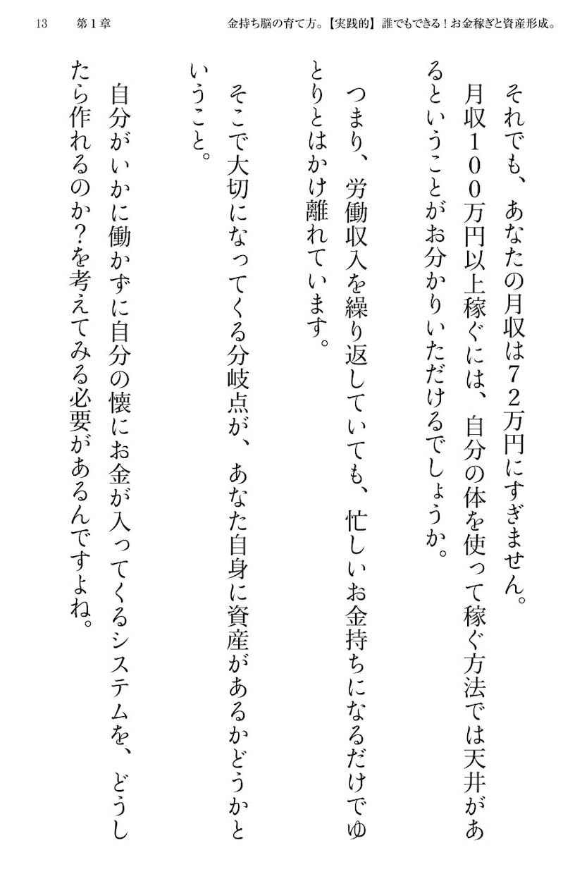 実践的!金持ち脳の育て方電子書籍PDF差し上げます 結局お金を稼いでいる人は稼げる「仕組み」を持っているんです。 イメージ9