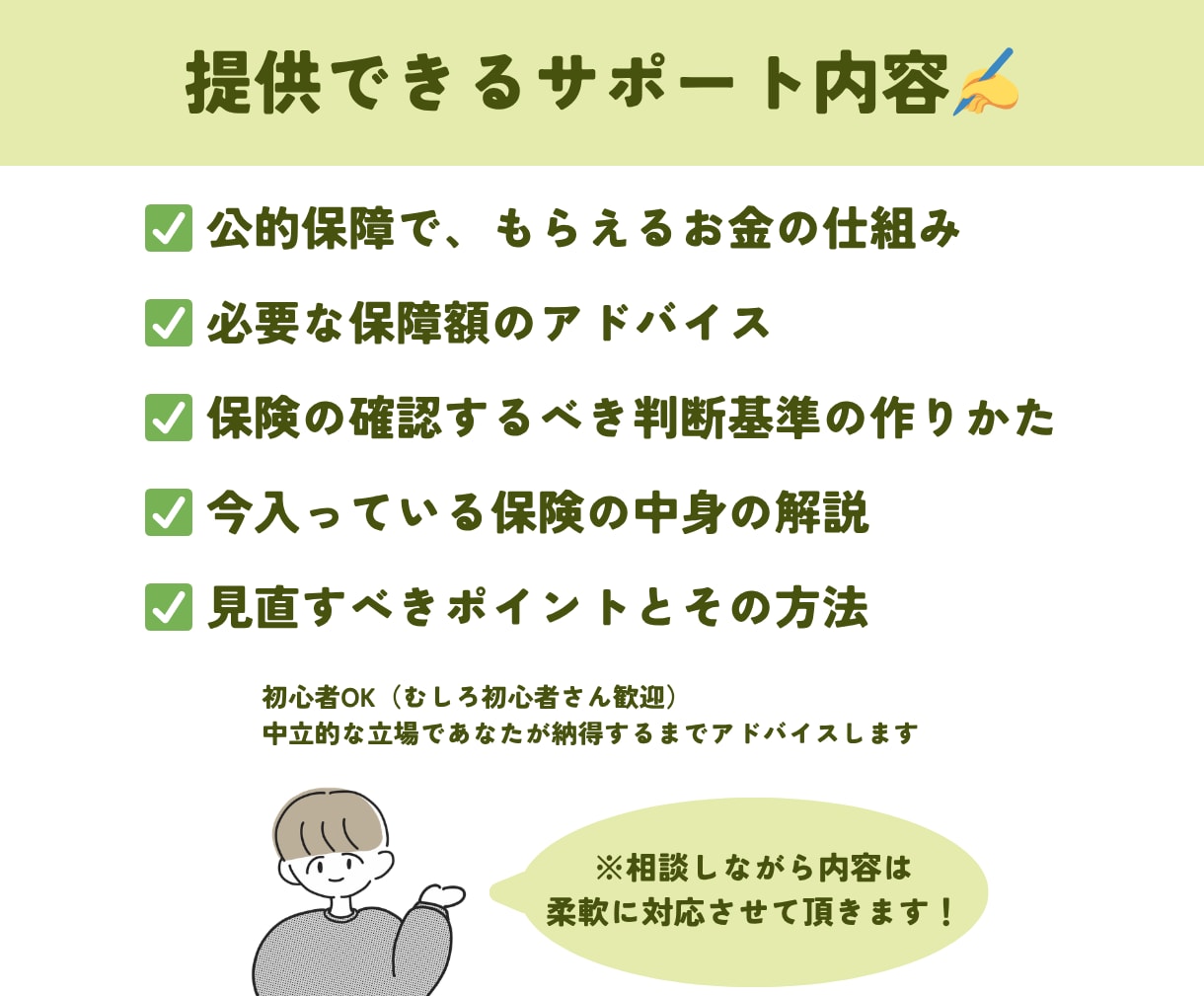保険を一緒に見直しします 加入中の保険を理解し、必要な保険と保障を分かるように解説 イメージ7