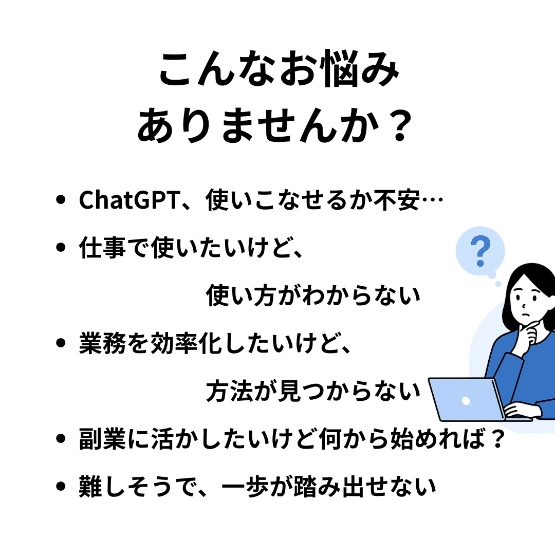ChatGPTの活用法を動画教材で基礎から学べます 初心者OK！業務効率化・副業や収入アップにも役立つ講座です イメージ2