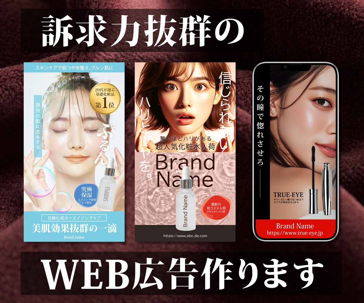 WEB広告制作及び出稿・代理運用致します ★思わずクリックしてしまうWEB広告のご制作★ イメージ1