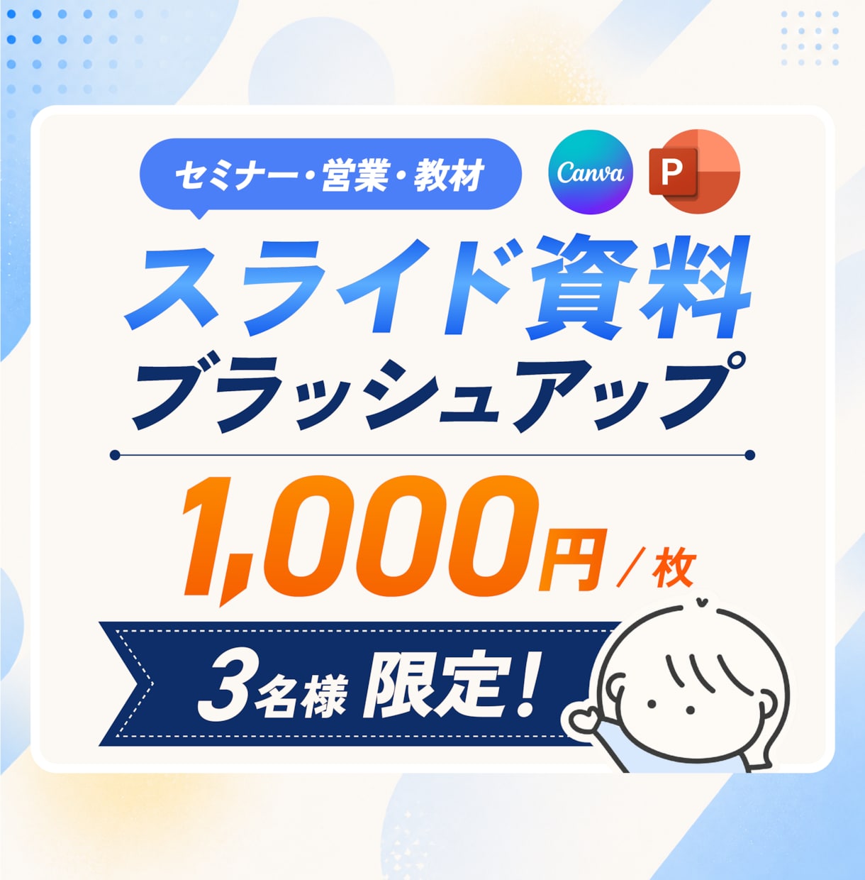 先着3名様！既存資料をブラッシュアップします 目的に応じた設計×伝わるデザインでビジネスをサポート イメージ1
