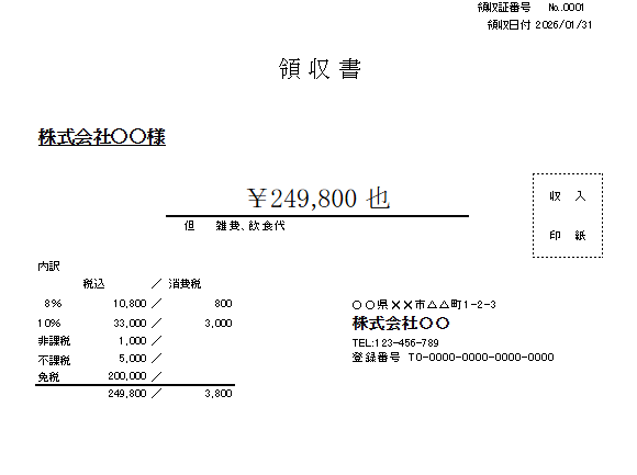200億企業課長監修！1クリックで帳票を一括します GAS/VBA搭載。スプレッドからPDF・Excel自動生成 イメージ6