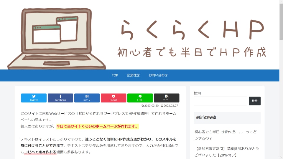 150万PVの人気ブロガーがHPの作り方を教えます HP作成のプロが半日でHPを作る方法をわかりやすく教えます イメージ2