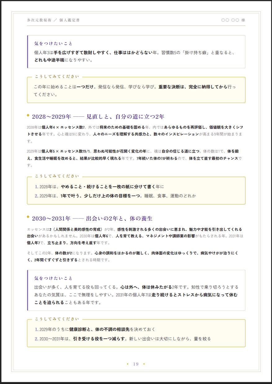 2万文字｜20年分年表＋数秘鑑定書をお届けします 能力・使命・仕事・お金・周りから見た姿・苦手の補い方が分かる イメージ9
