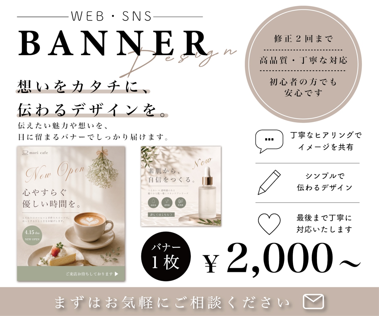 Web・SNS向けのバナーを作成します 丁寧なヒアリングで、伝わるデザインをご提案します。 イメージ1