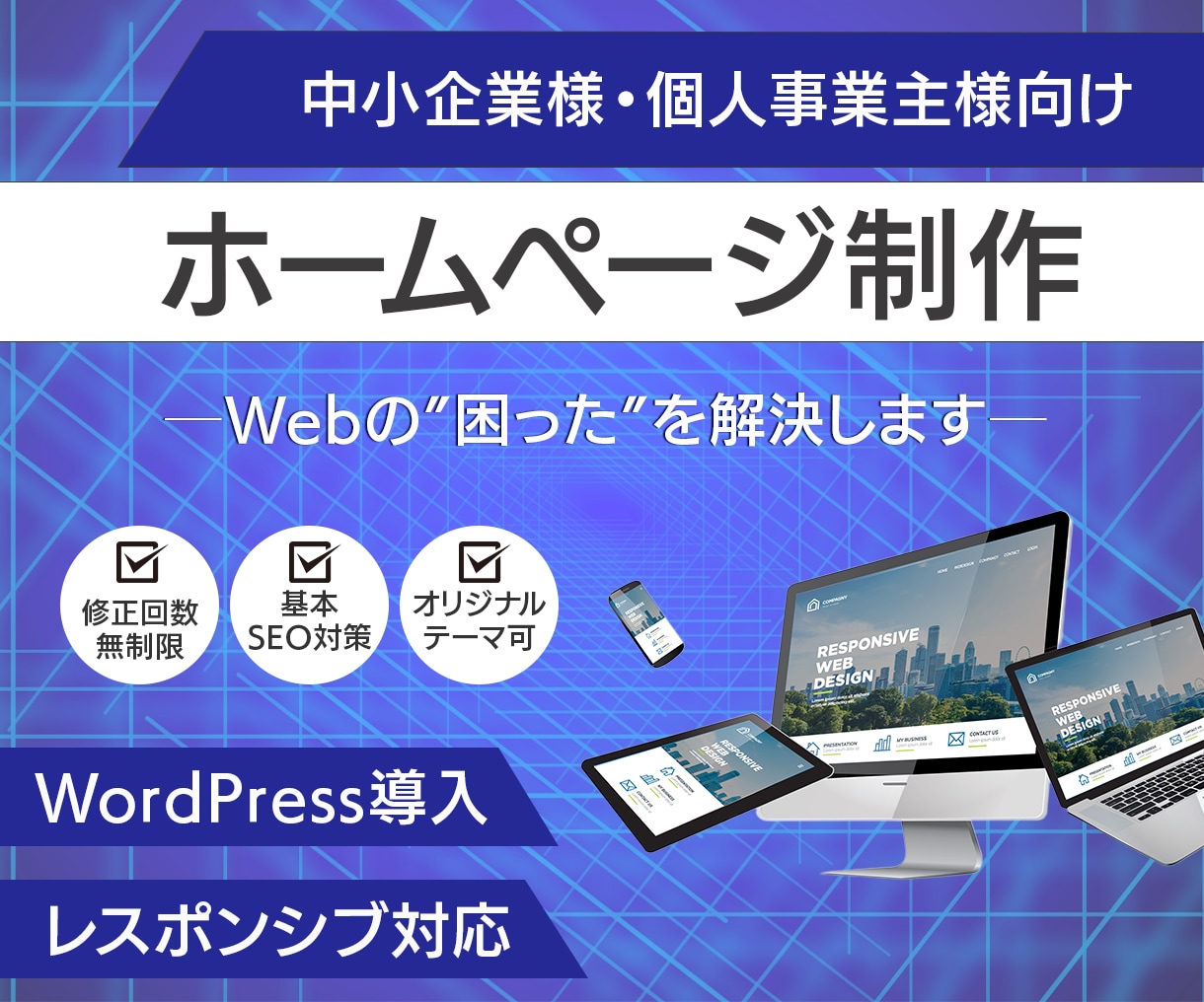 WordPressで事業に必要なHPを制作します 中小企業、個人事業主様におすすめ。管理しやすいWebサイト イメージ1