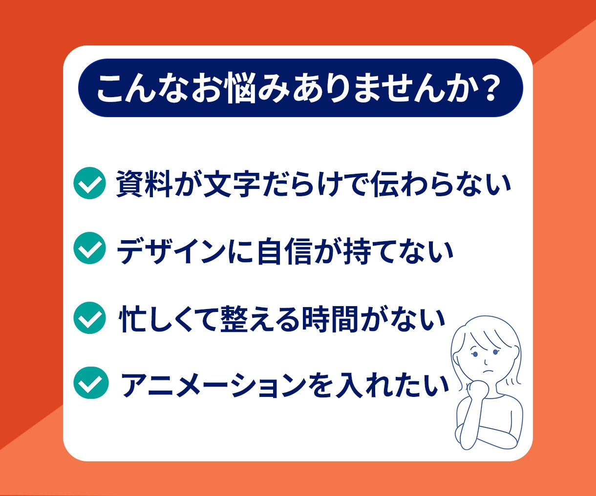 伝わるパワポ資料作成｜分かりやすいデザインをします パワポプレゼン歴30年、現場で磨いた伝わる資料を制作します イメージ2