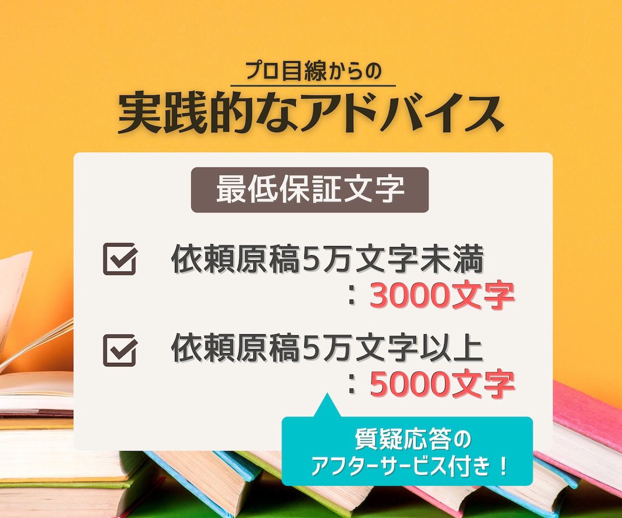 現役プロ作家集団があなたの小説にアドバイスします 商業的な視点から講評をします【長編小説の講評5千～１万字！】 イメージ5