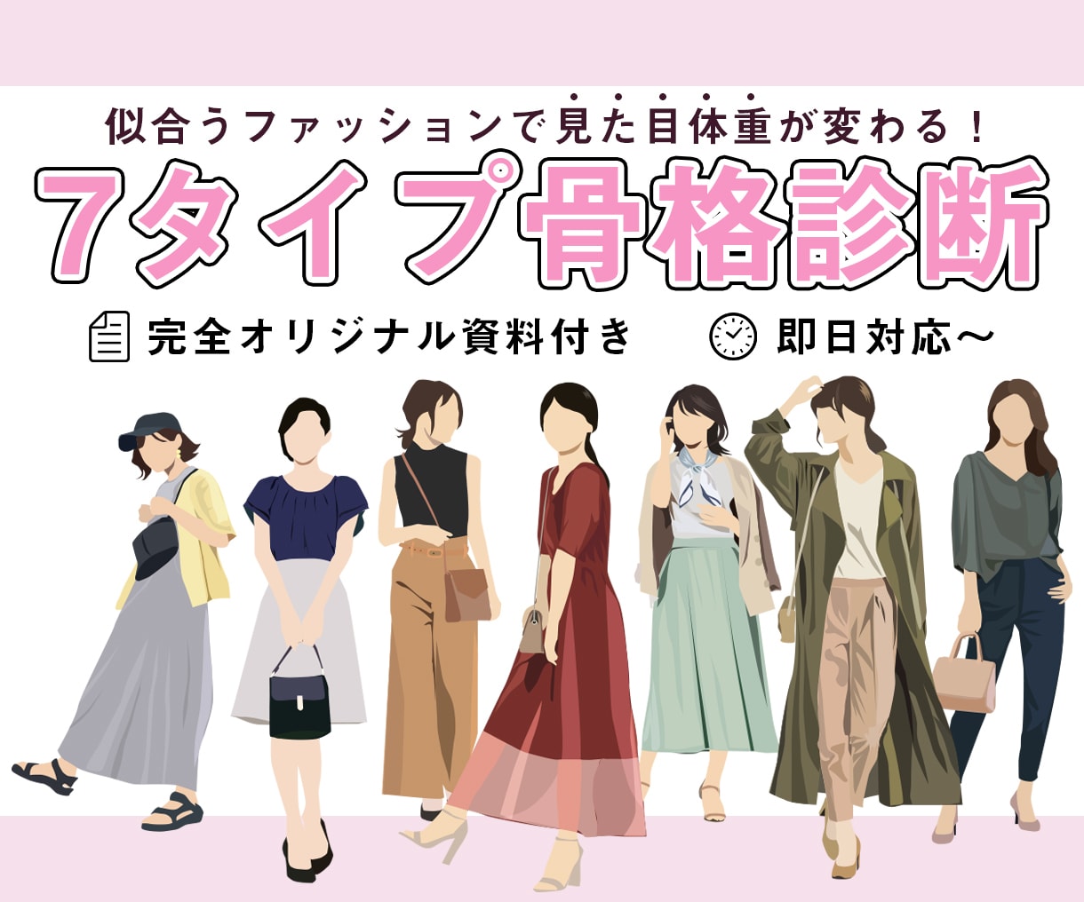 6月限定★特別価格で7タイプ骨格診断します 3タイプより詳しく！約20Pオーダーメイド資料プレゼント！ イメージ2