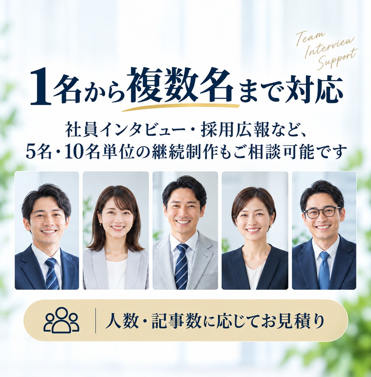 取材歴100件以上！伝わるインタビュー記事作ります 【まず1名】お試しメニュー／取材から記事制作までプロが対応！ イメージ6