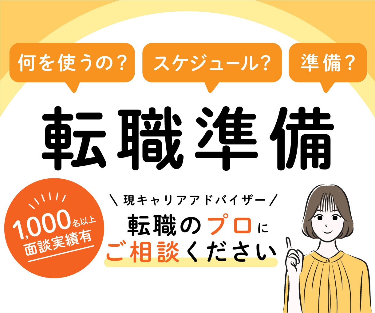 転職準備編@転職活動の進め方、相談にのります 何を準備したらいいの？何から進めるべきなのかお答えします！ イメージ1