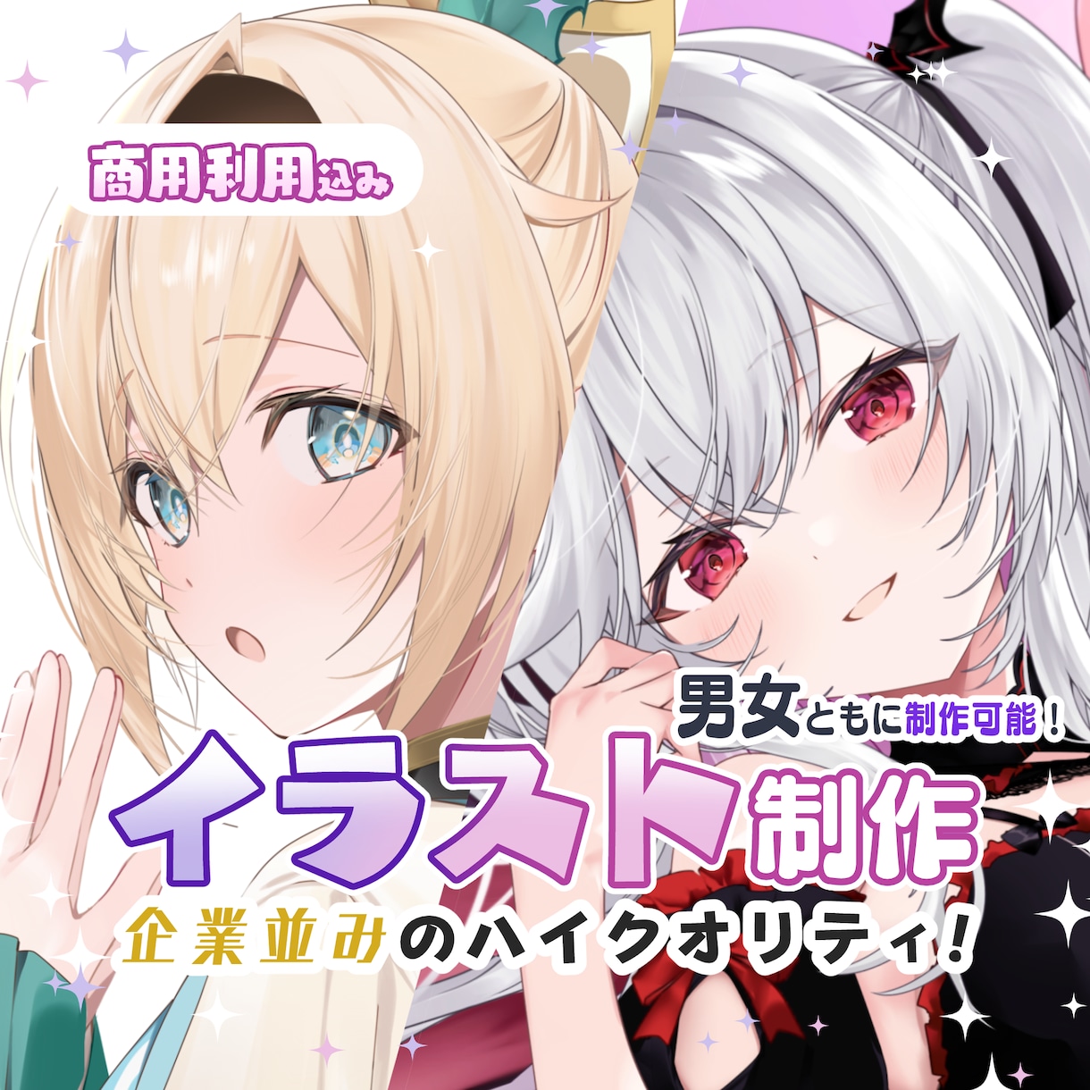 商用利用OK！1枚イラスト制作致します 企業実績有りのプロイラストレーターが制作いたします！ イメージ1