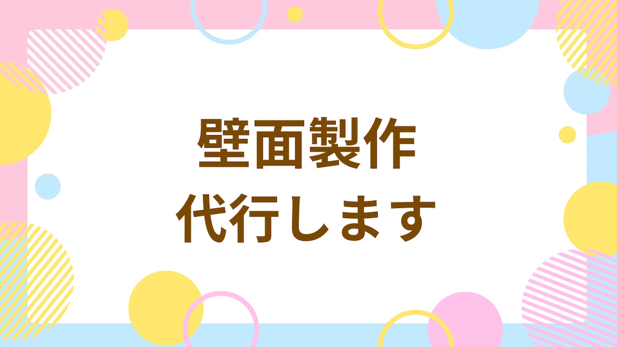壁面作り、代行します 元保育士です！壁面製作のお手伝いをさせてください！ イメージ1