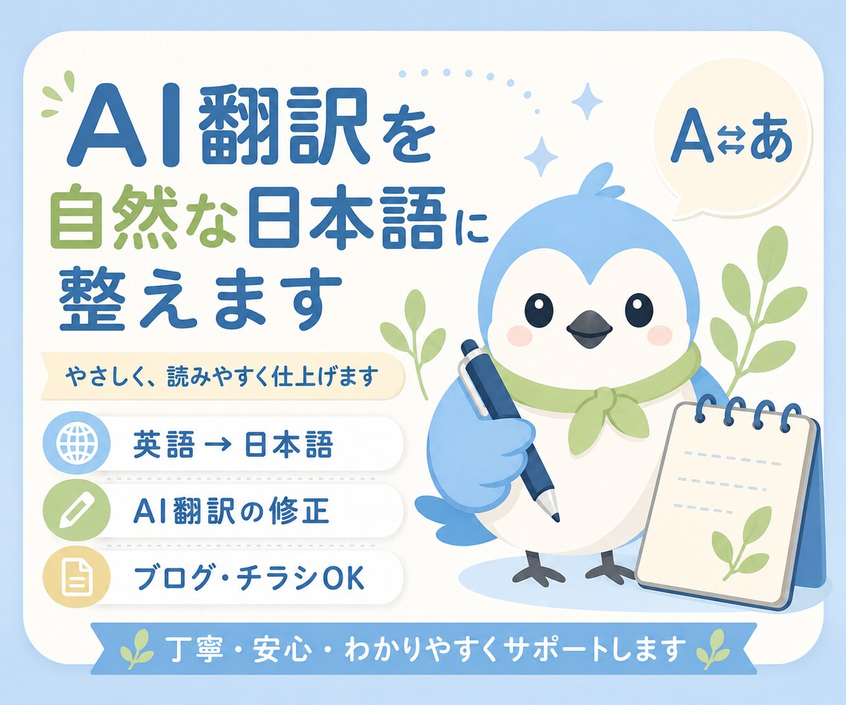 AI翻訳を自然な日本語に整えます 直訳感をなくし、伝わる文章へ修正します イメージ1