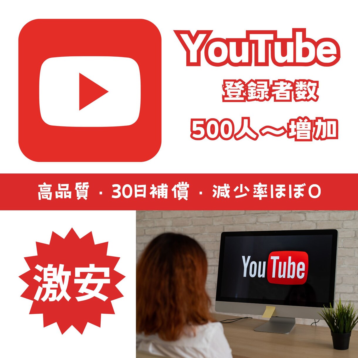 YouTube登録者 500人増やします 30日間減少保証付⭐︎チャンネル登録者増やします⭐︎ イメージ1