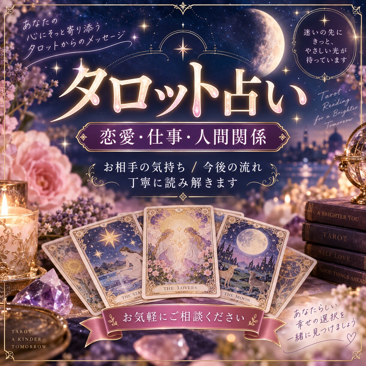 タロット占いします タロットカードにあなたのお悩みを聞いて、お答えします イメージ1
