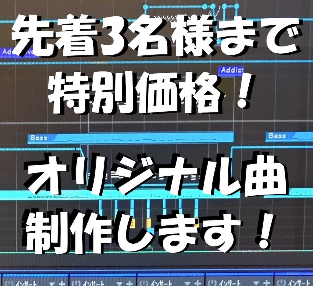 現役ボカロPが格安でオリジナル曲制作します 実績作りのため先着3名様まで特別価格にて受付中！ イメージ1