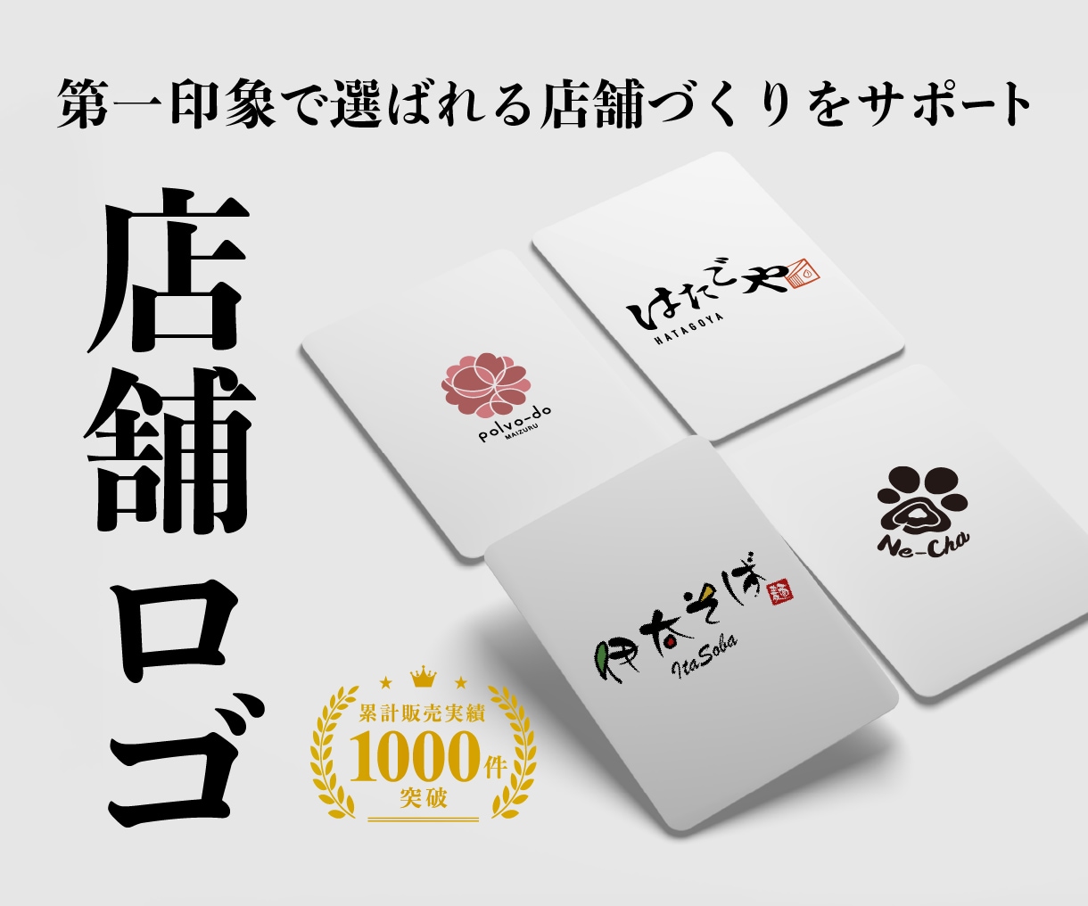 長く使えるお店ロゴを作成します 法人対応実績多数│修正2回まで無料│商用利用OK イメージ1