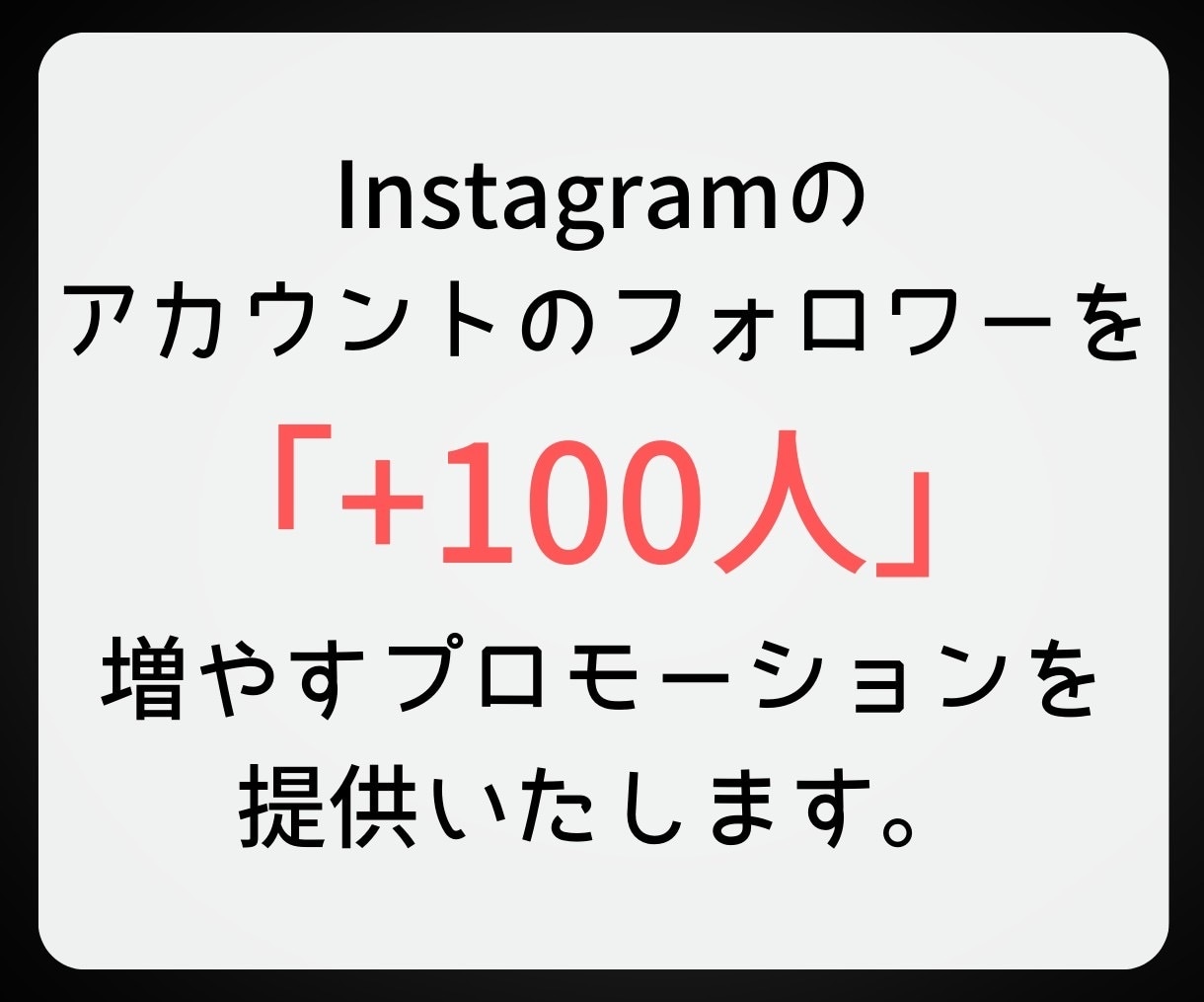 フォロワー増やします インスタのフォロワーをお得に増加！ イメージ2