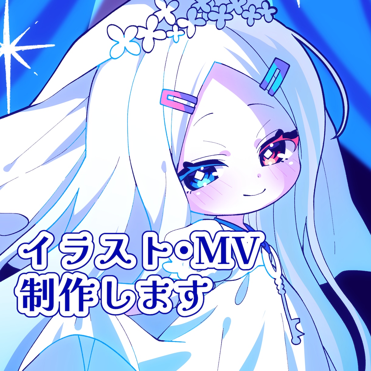 ボカロ・歌ってみた・オリジナル楽曲のMV作ります 可愛いイラストの制作も込み！単色背景アニメーションが得意です イメージ1