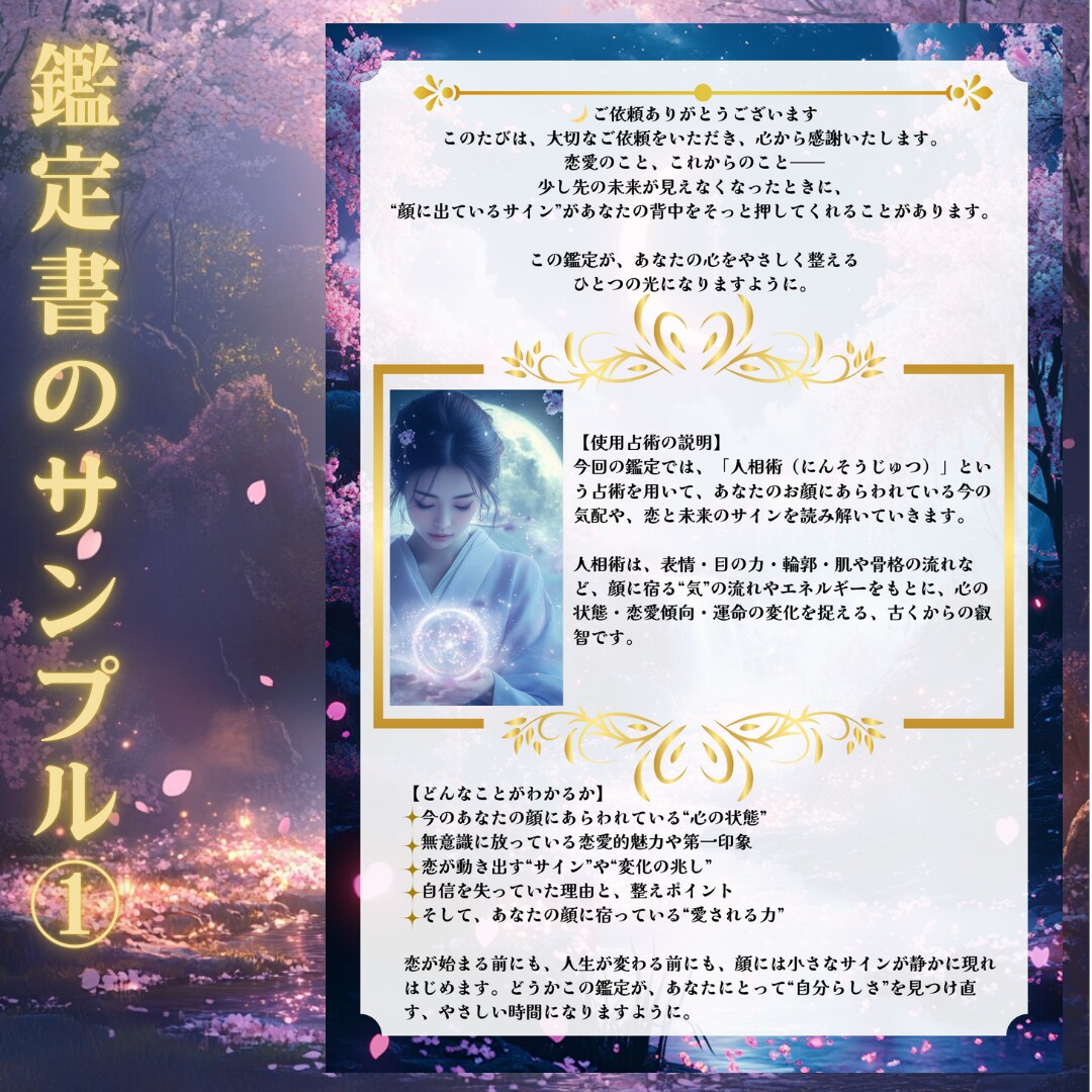 人相術|顔に宿る恋愛の今と未来の兆しを読み解きます 見過ごしていたサイン、そろそろ気づいてあげませんか？ イメージ5