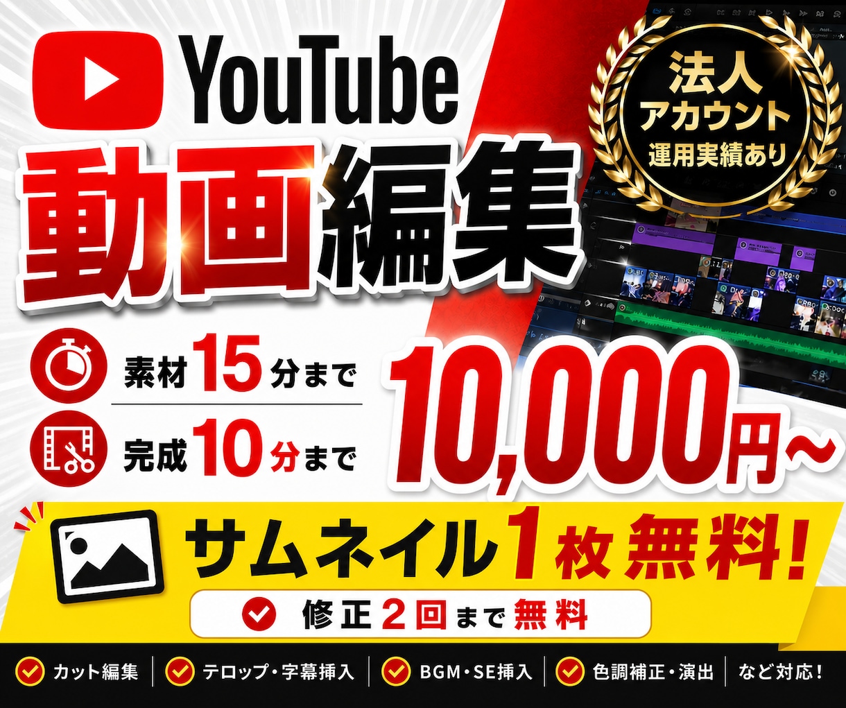 YouTubeサイズの動画編集を行います サムネイル無料◎法人アカウント運用経験者が対応します！ イメージ1