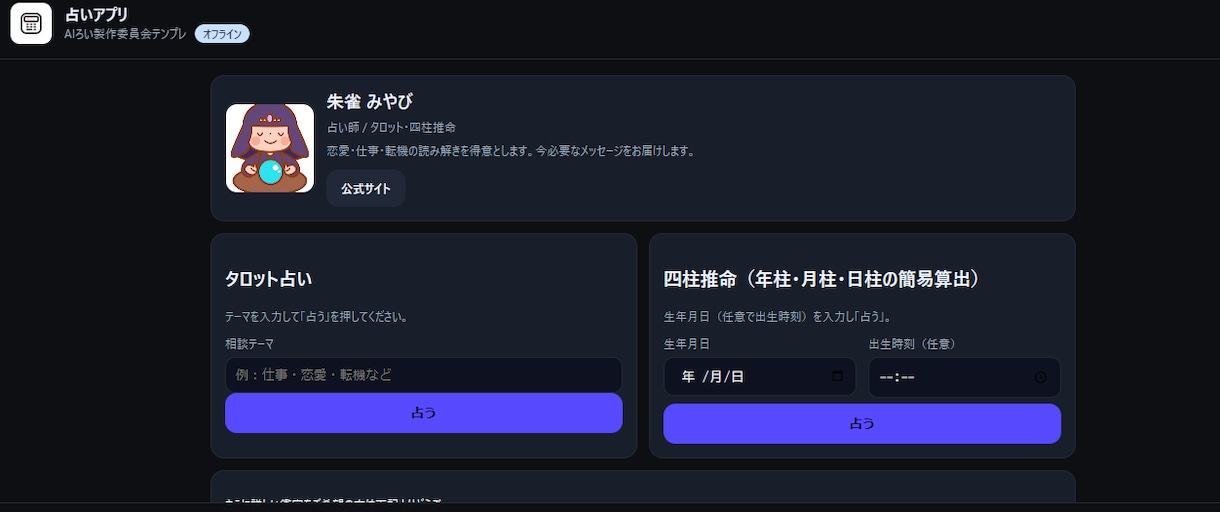 占い師の方向け占いスマホアプリ風ツール作ります 年間費用や開発者登録料ゼロのスマホアプリを格安でご提供 イメージ2