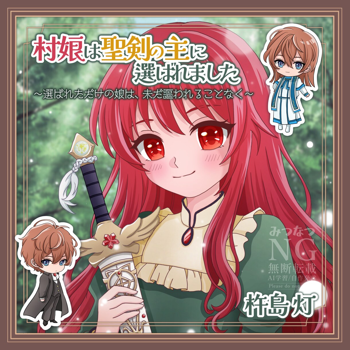 小説の表紙や宣伝用イラストを描きます タイトルや作者名入れ・作品掲載サイトの表紙サイズにも対応可！ イメージ7