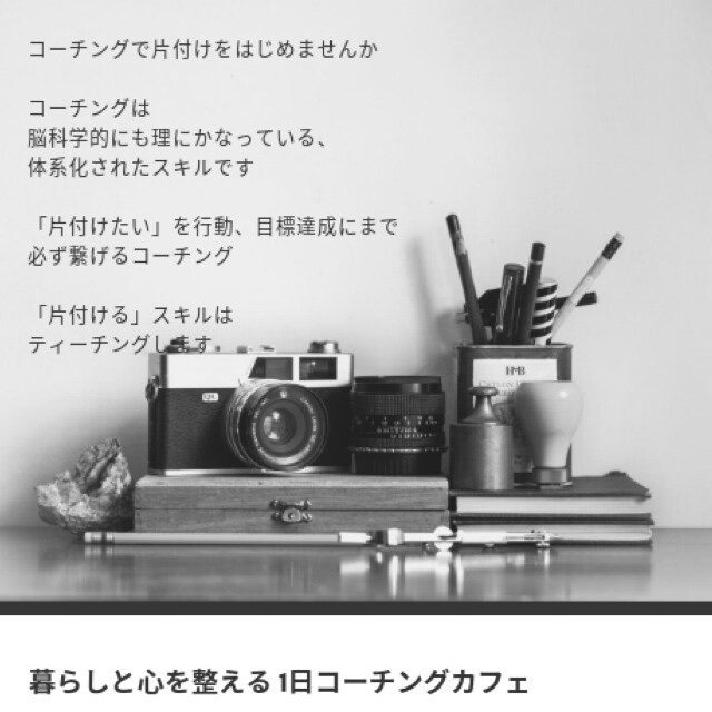 暮らしと心を整える、片付けのお手伝いをします あなたの価値観を大事に進める『片付けコーチング』 イメージ1