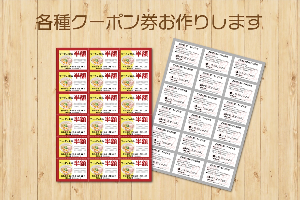 各種クーポン券お作りします 新規のお客様開拓の切り札は、ずばり「クーポン券」！！ イメージ3