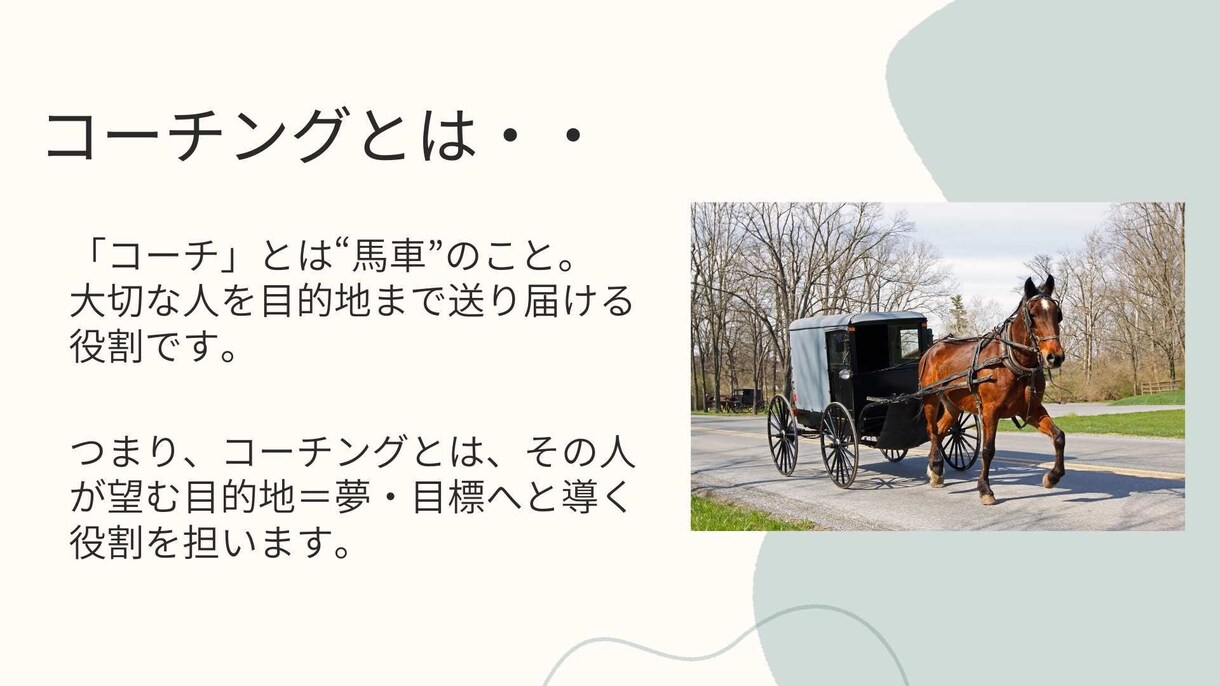 コーチングで、あなたの目標を明確にして伴走します 人生モヤモヤしているけど、どうしたらいいかわからない方へ イメージ2