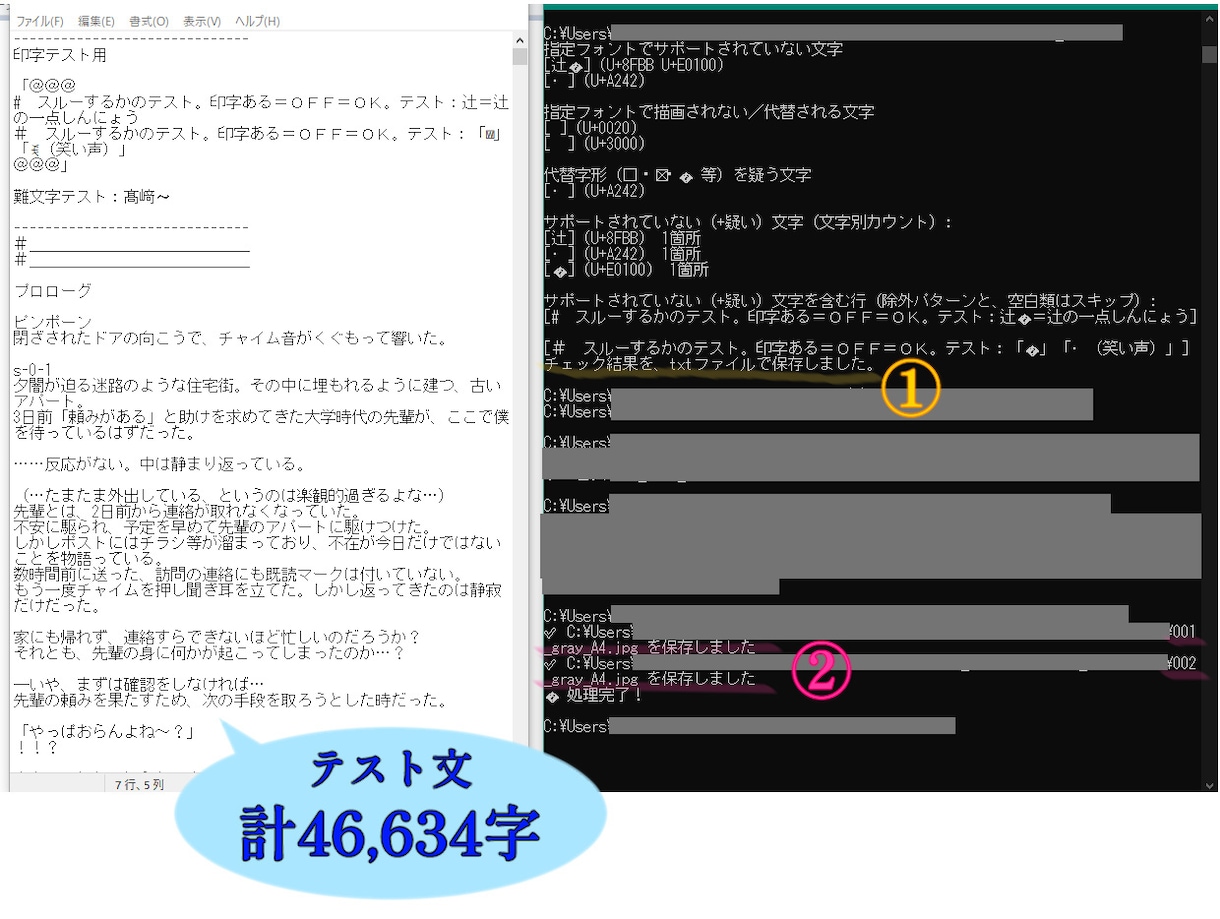 フォント表示切れ、豆腐を検出！確認画像も付けます 数万字も一括処理！ネット＆AI不使用、全作業ローカル環境です イメージ1