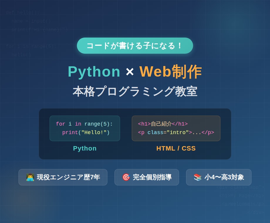 お子様にPythonとWeb制作を基礎から教えます Scratchの次へ！コードが書ける子に育てます イメージ1