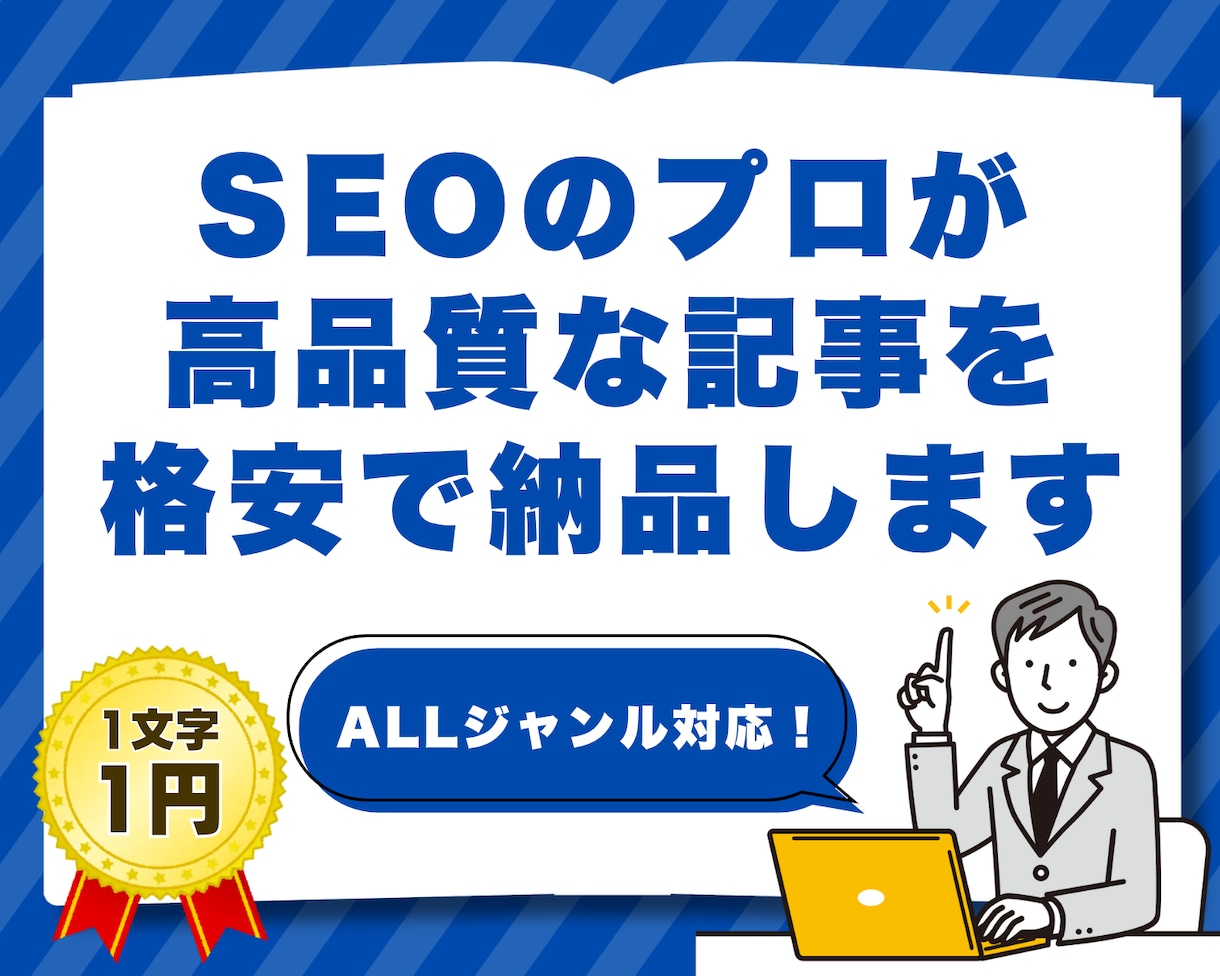 SEOのプロ×AIが「成果の出る」記事を作成します ASP認定！スーパーアフィリエイターがSEOに強い記事を執筆 イメージ2