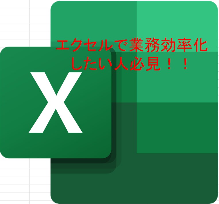 エクセルでの効率化方法を教えます sum、countif、vlookup等の使い方知りたい人 イメージ1