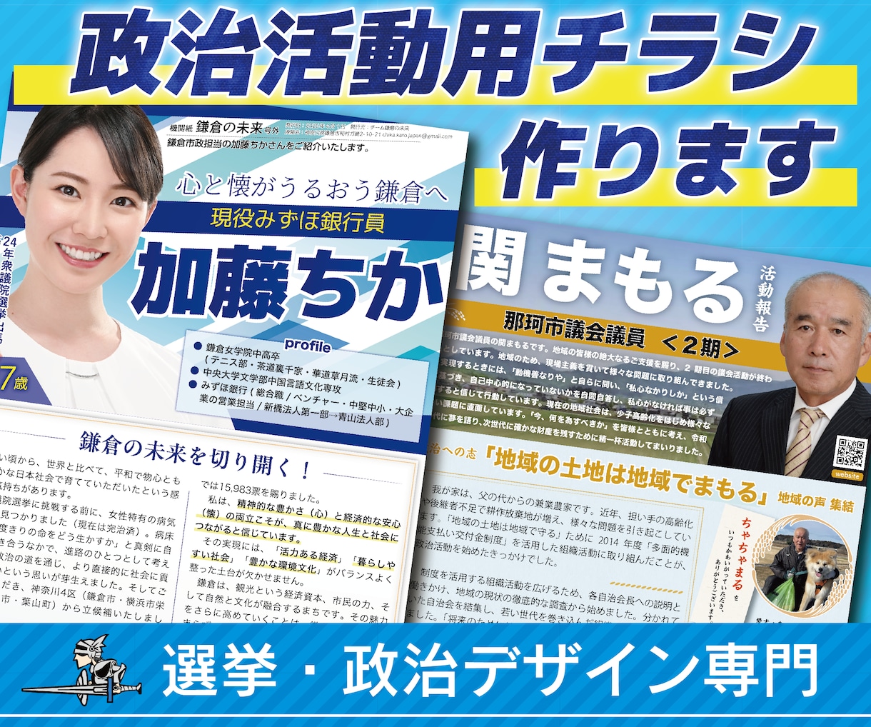 政治活動用のチラシ作成します 元新聞記者・編集者が原稿の作成編集にも対応 イメージ1