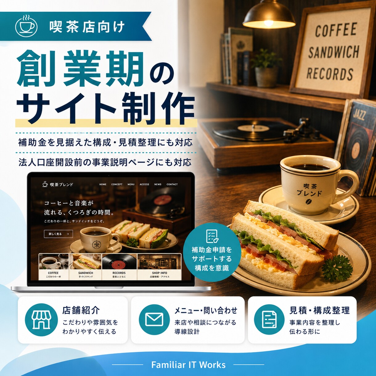 創業期の法人HPを作ります 口座開設・補助金申請前の準備にも イメージ2