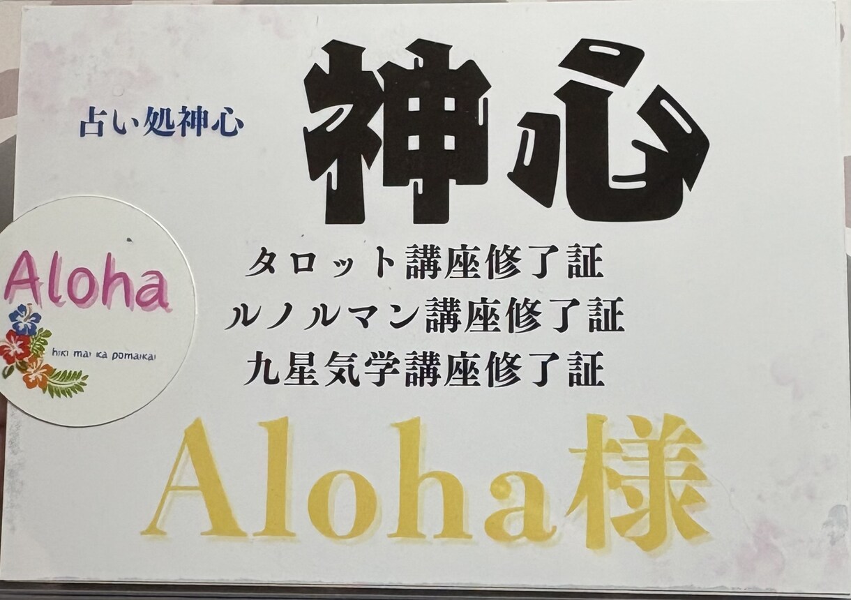 九星気学、ルノルマン、タロットにて占います 占いで気持ちが楽になればと思います。 イメージ3