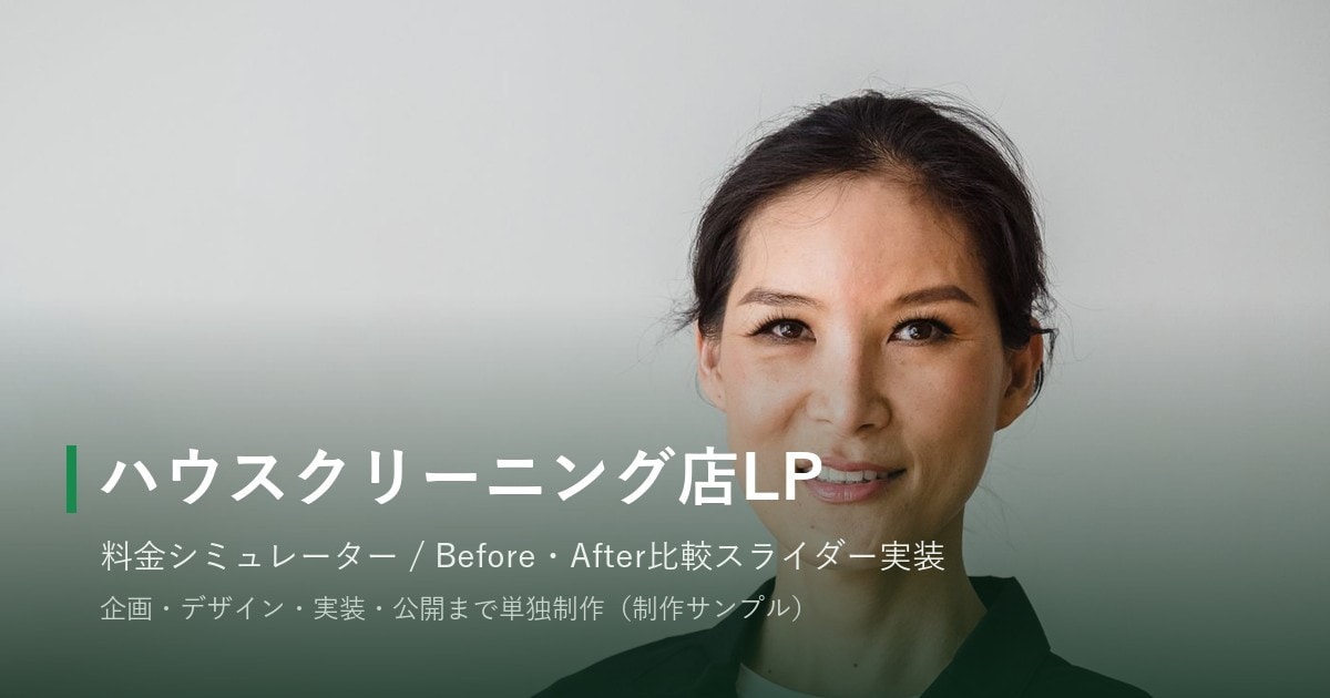集客につながるLP・ホームページを制作します 企画〜デザイン〜実装〜公開まで一括。動くサンプルあり イメージ1